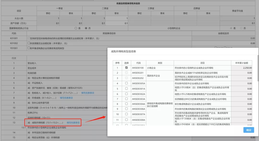 企业所得税税收减免如何备案？