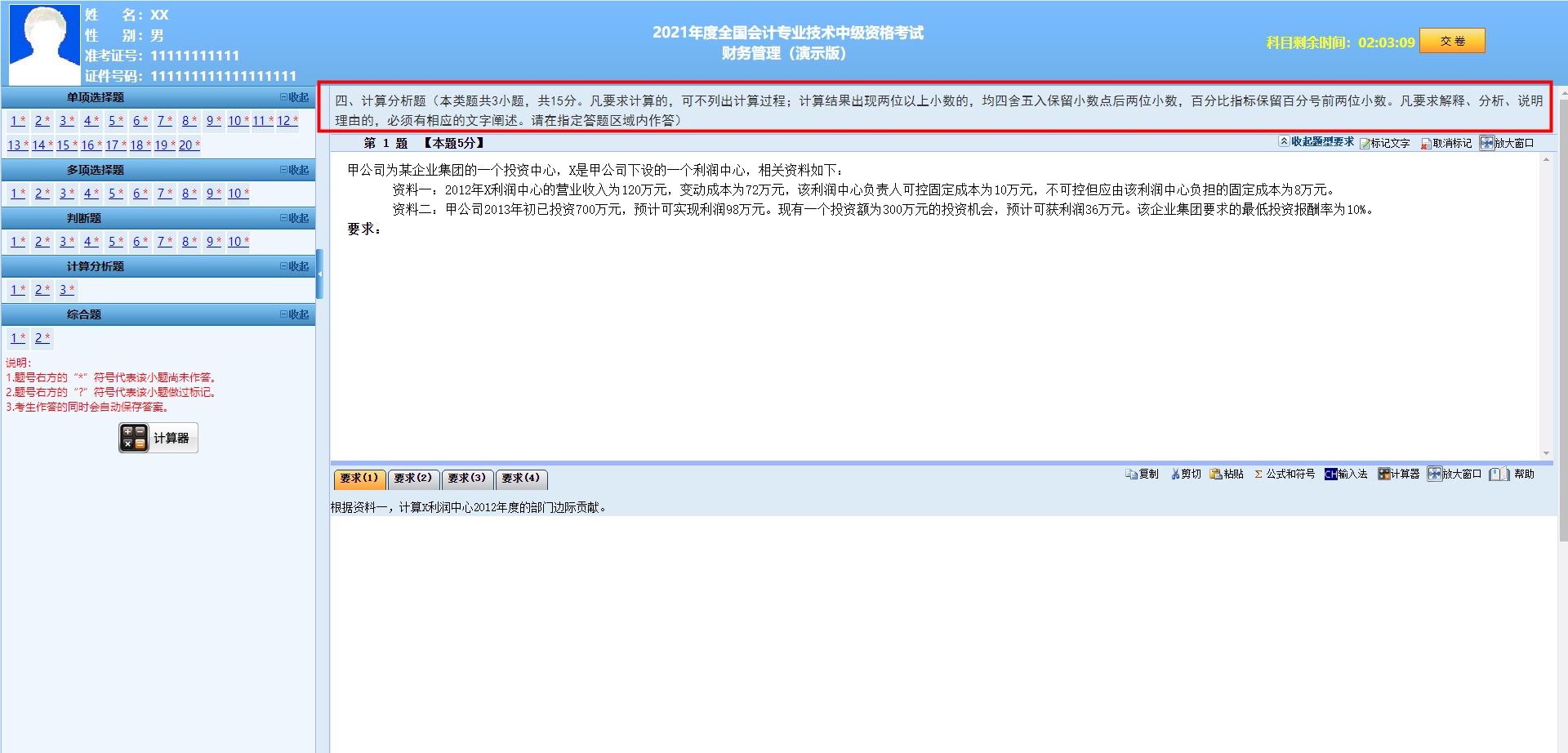 2021年中级会计《财务管理》评分标准来啦！