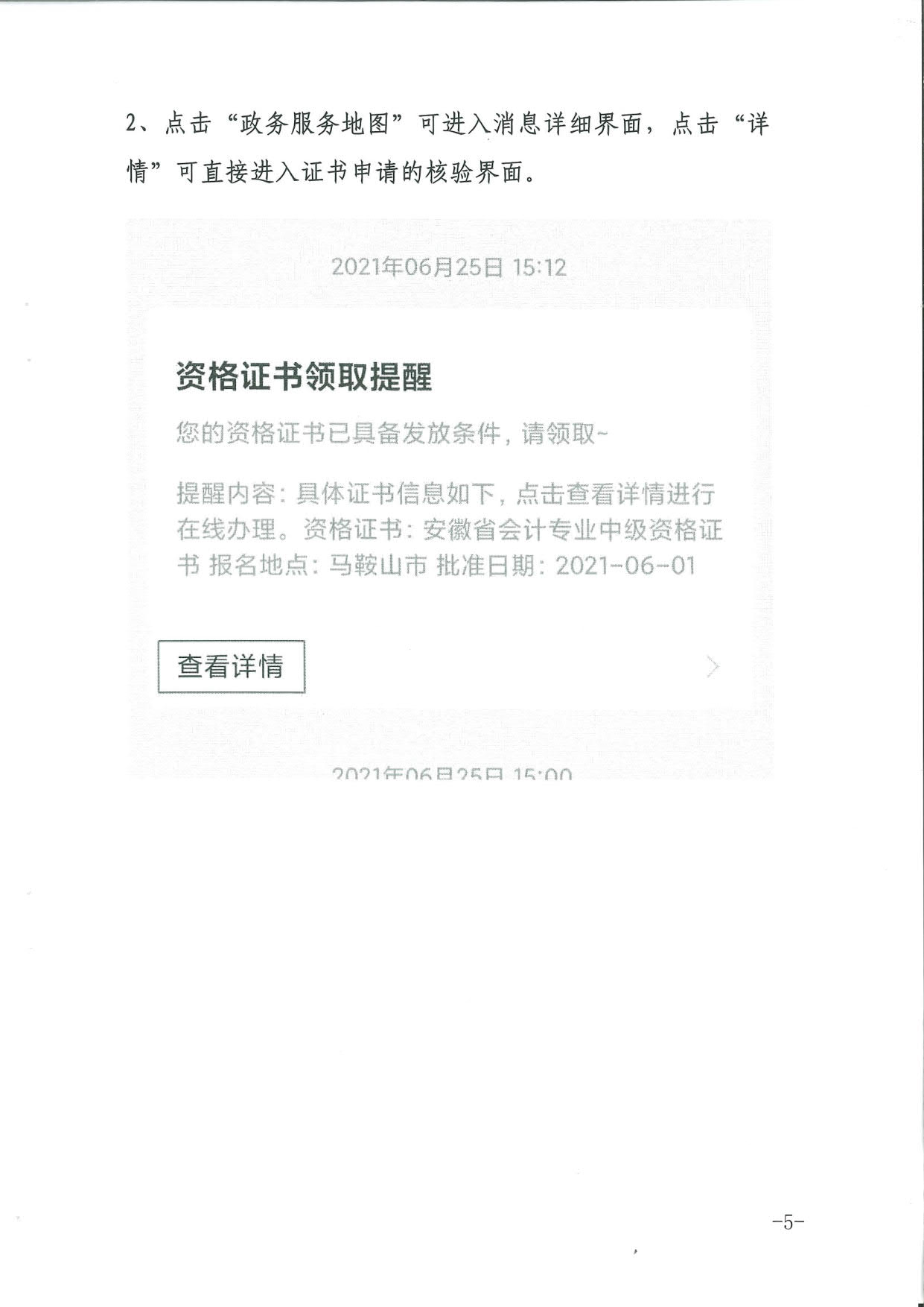 铜陵市公布会计专业技术初级资格证书发放办理指南