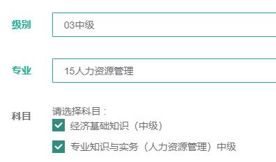 中级经济师人力资源管理专业
