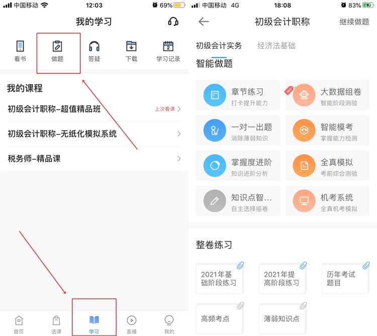 初级会计做题软件哪个好用一点？