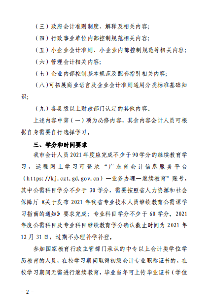 广东江门2021年会计人员继续教育的通知