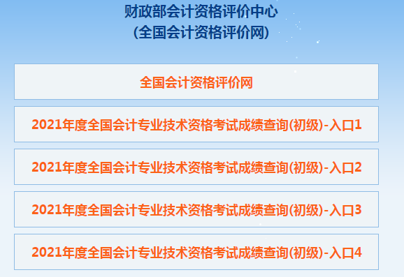 初级会计考完试怎么查分数？