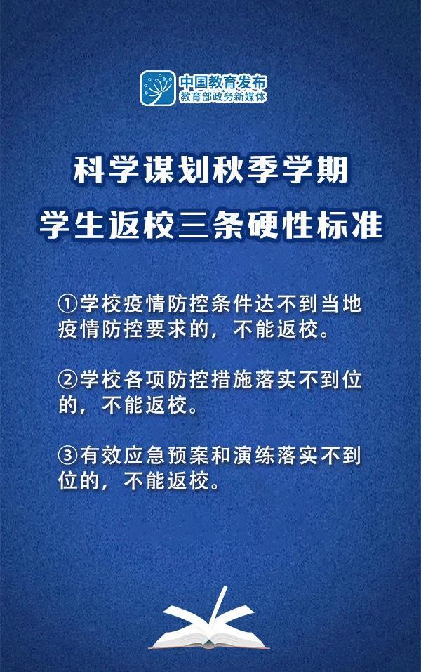 教育部明确秋季学期学生返校3条硬性标准 ACCA在校生速看！