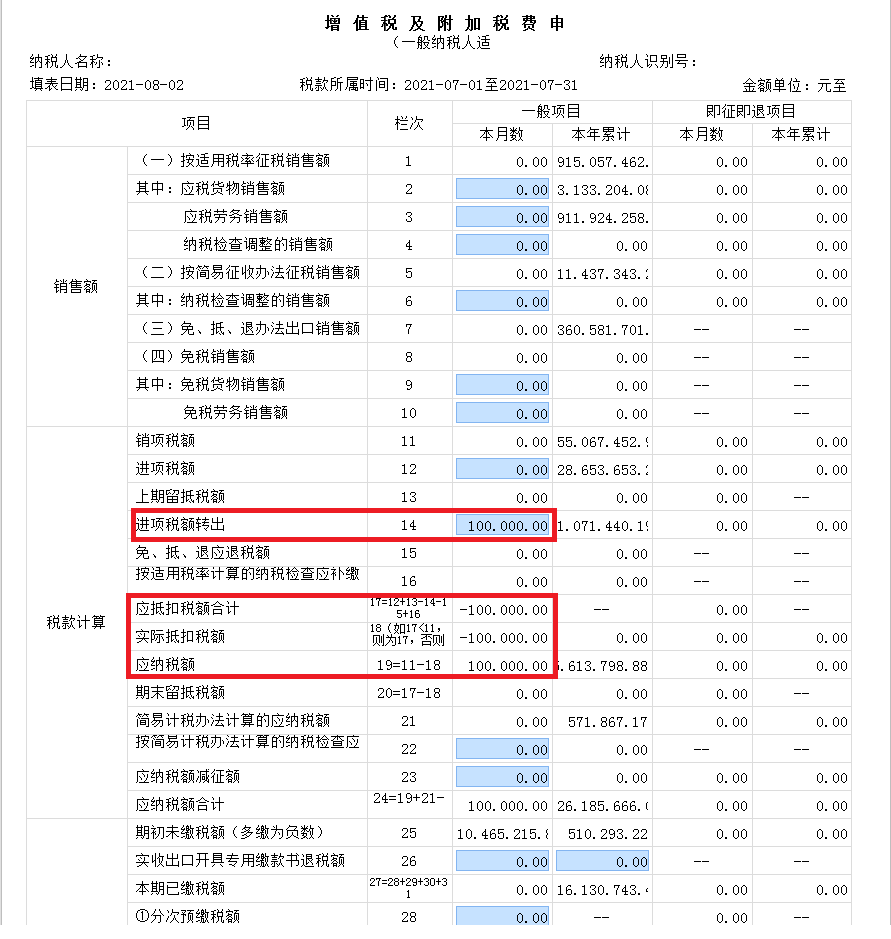 新增值税报表启用后，异常增值税扣税凭证转出申报怎么做？