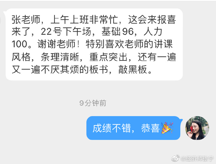 中级经济师学员好评5