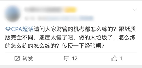 注会机考答题速度慢怎么办？再不看可就来不及了