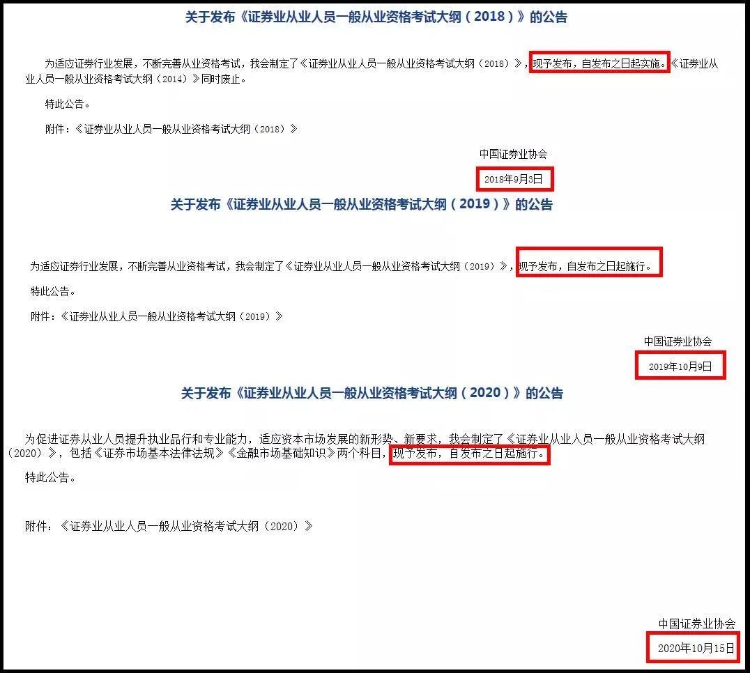 10月证券从业考试大纲更新了吗？