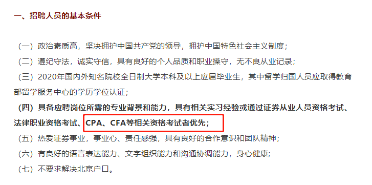 有CPA和CFA证书可以从事哪些工作？