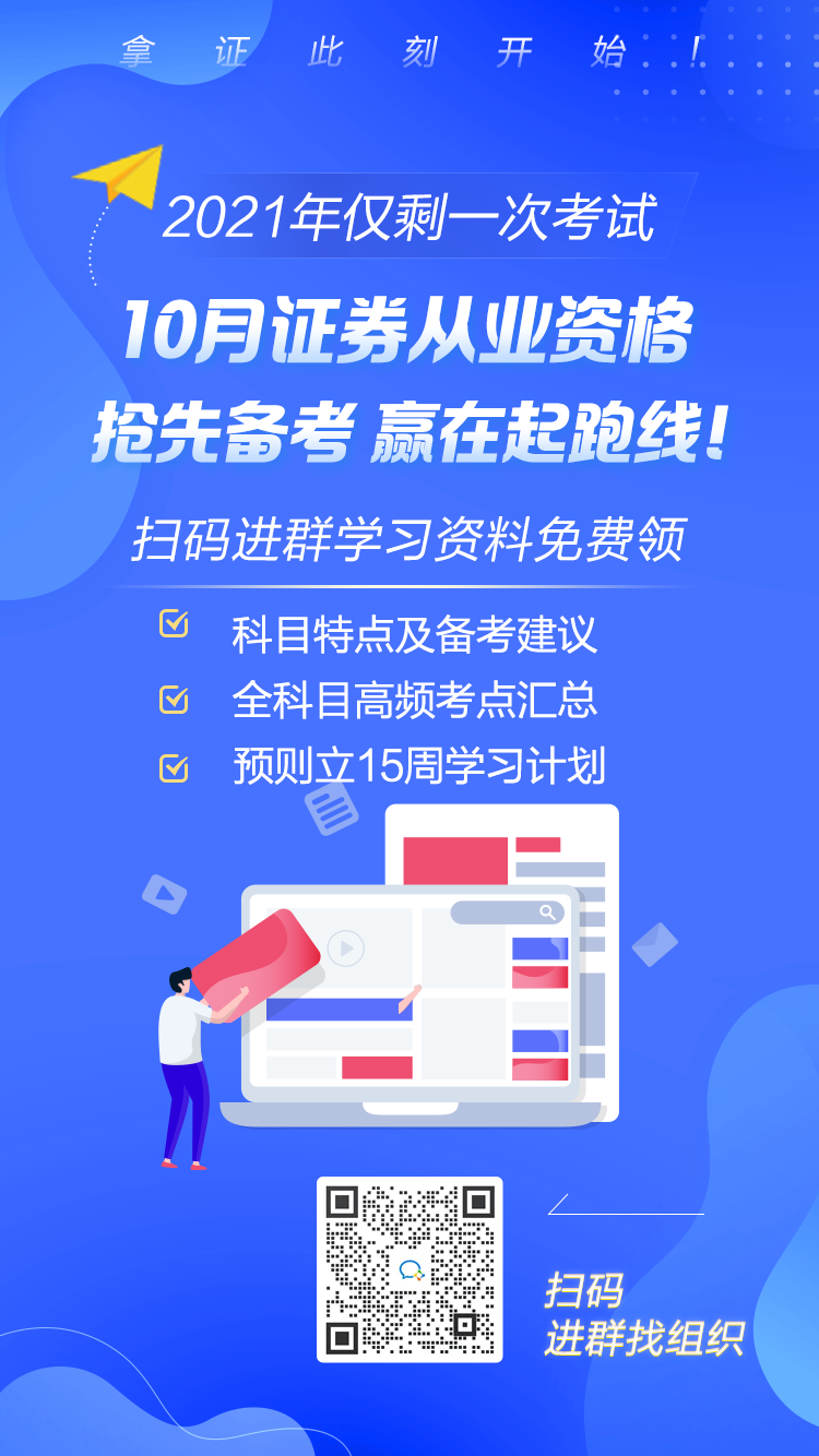 10月证券从业考试报名！