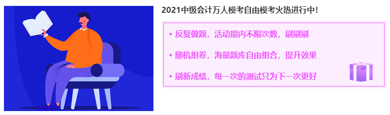 中级会计职称自由模考火热进行中 考前练练手呀~