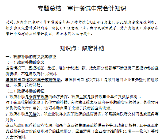 速看！”审计犀利哥“陈楠的《审计考试中常用会计知识》