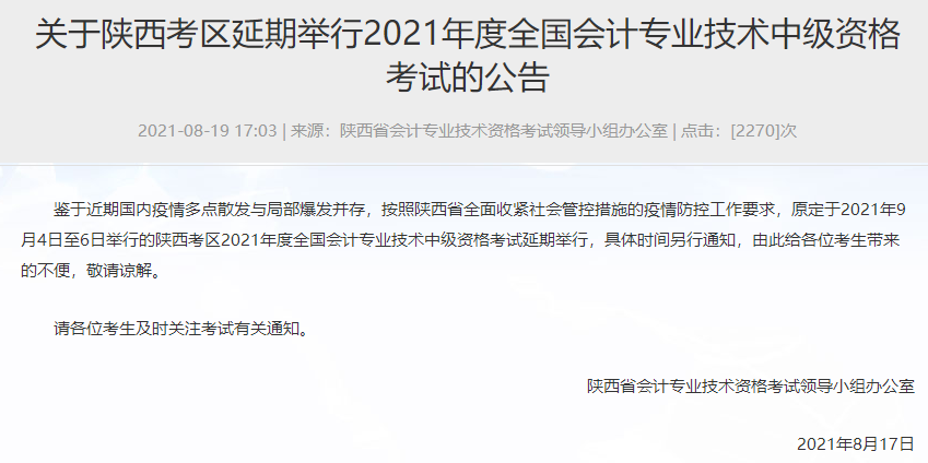 所在地区2021年中级会计考试延期了 该如何学习？