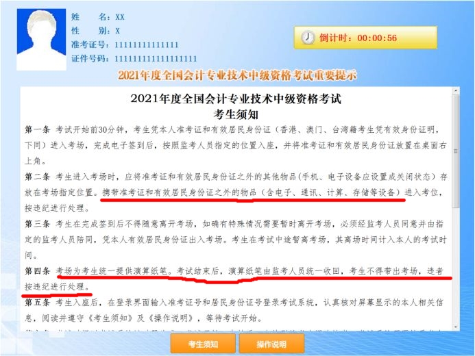 各位中级会计考生进入考场前应该熟知的考场注意事项~赶快来看