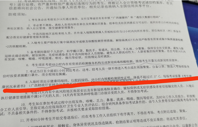 中级会计准考证的疫情防控要求与官网要求不一致~该听谁的？