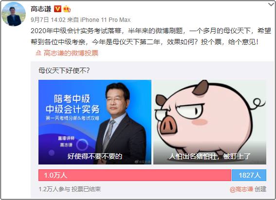 手动@全体中级会计考生~高志谦中级会计实务刷题直播来啦~