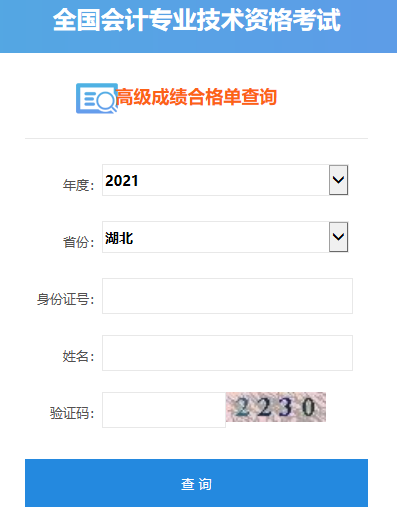2021湖北高级会计师合格证打印入口开通