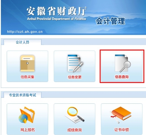 安徽省会计继续教育记录查询