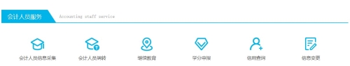 福建省会计继续教育记录查询