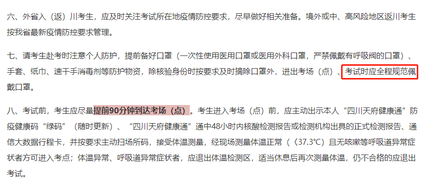 关注：2021年中级会计考试过程需要戴口罩吗？