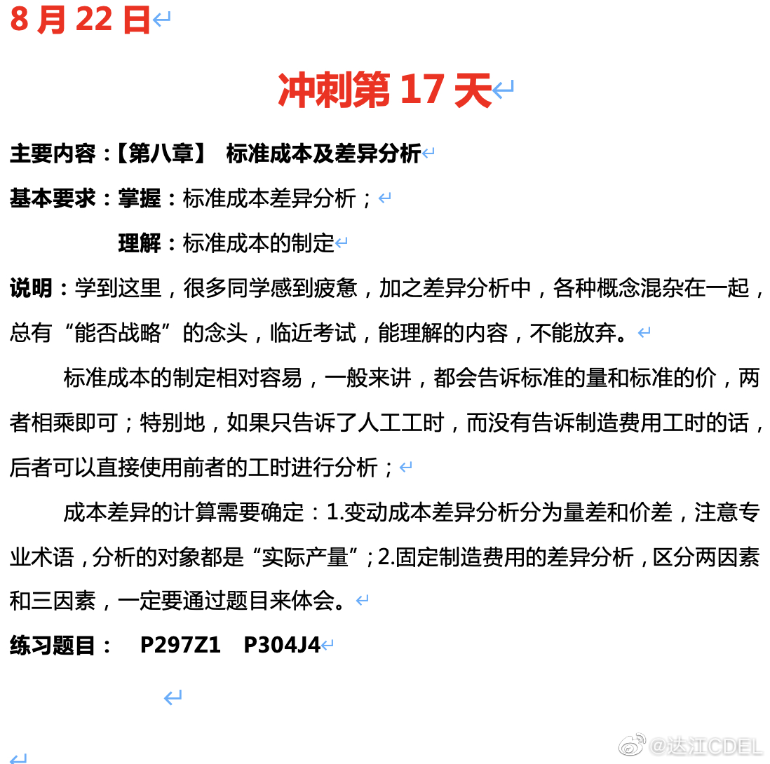 达江陪你考前冲刺中级会计财务管理：冲刺复习-标准成本及差异分析