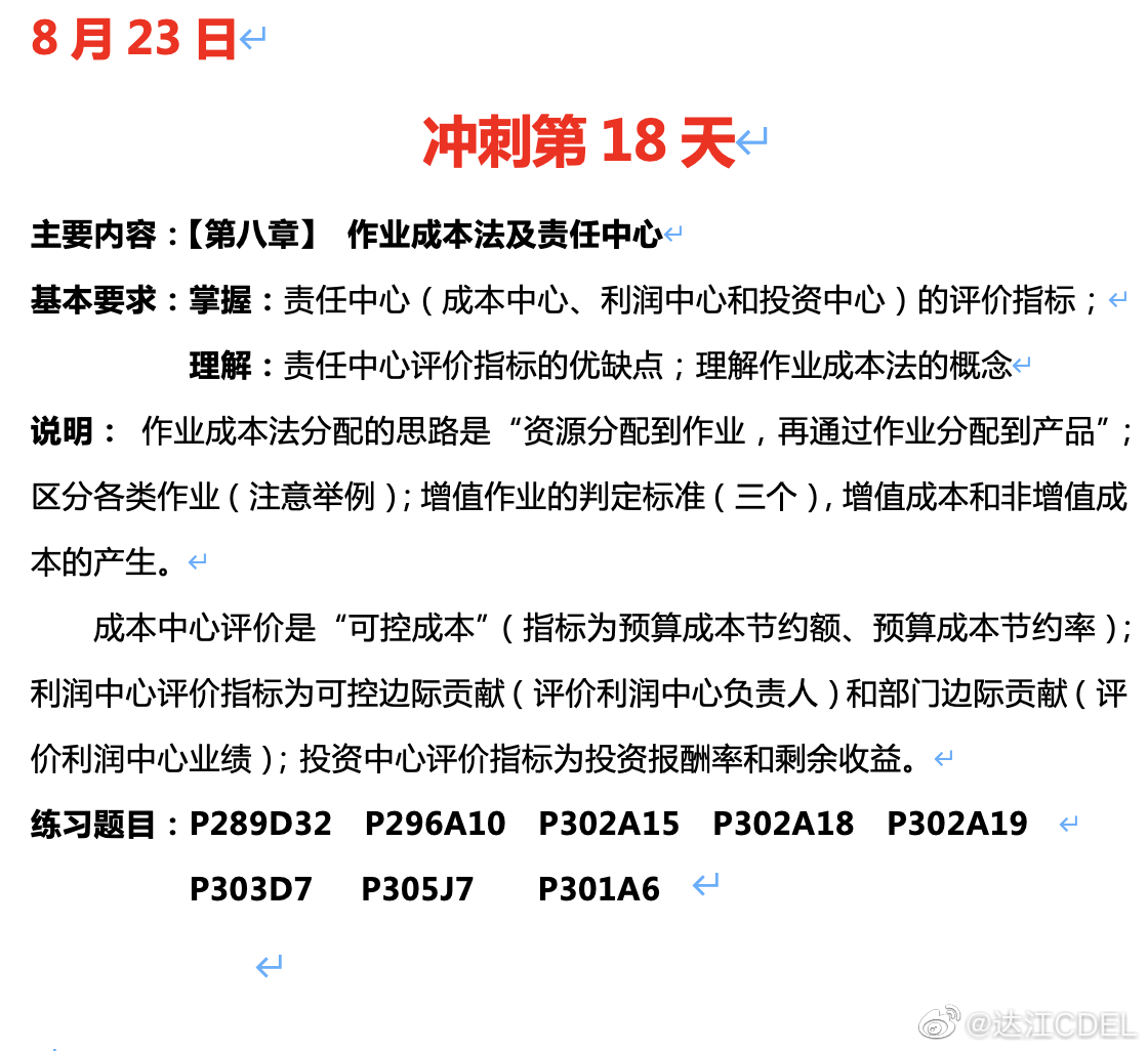 达江陪你考前冲刺中级会计财务管理：冲刺复习-作业成本法及责任中心