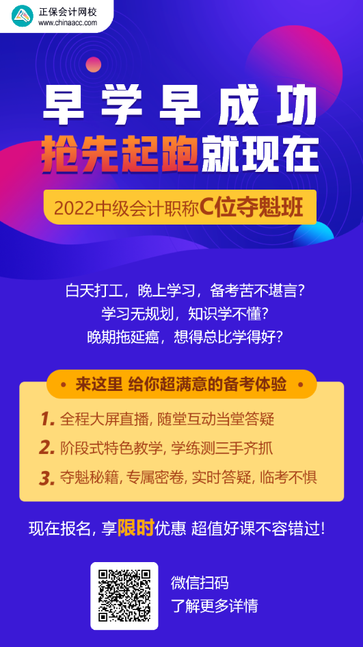 中级会计C位夺魁班学员：跟着李忠魁 考试肯定过！