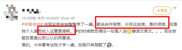 收入章节难度胜过合并报表&长投？高志谦老师考前刷题笔记来帮你~