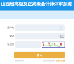 你知道山西2020高会评审申报地址是什么吗？