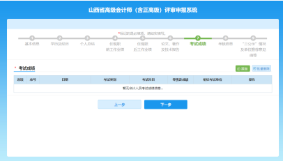 山西高级会计师评审网上申报操作指导