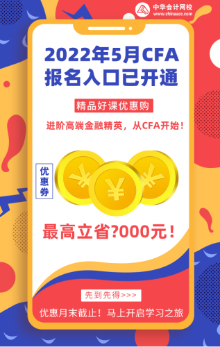 来看热点！长沙2022年5月CFA一级考试报名流程！