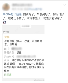 注会考试倒计时 你还打算充当注会考场氛围组吗？