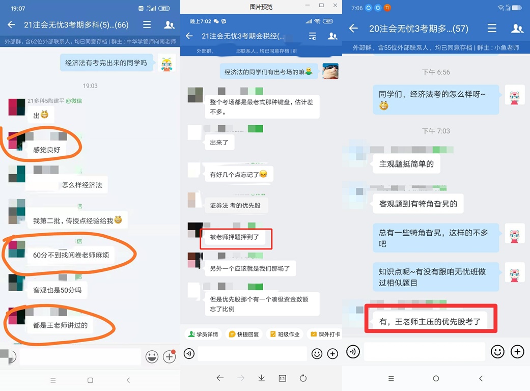 无忧班注会考生惊呼：都是王老师讲过的 太厉害了！