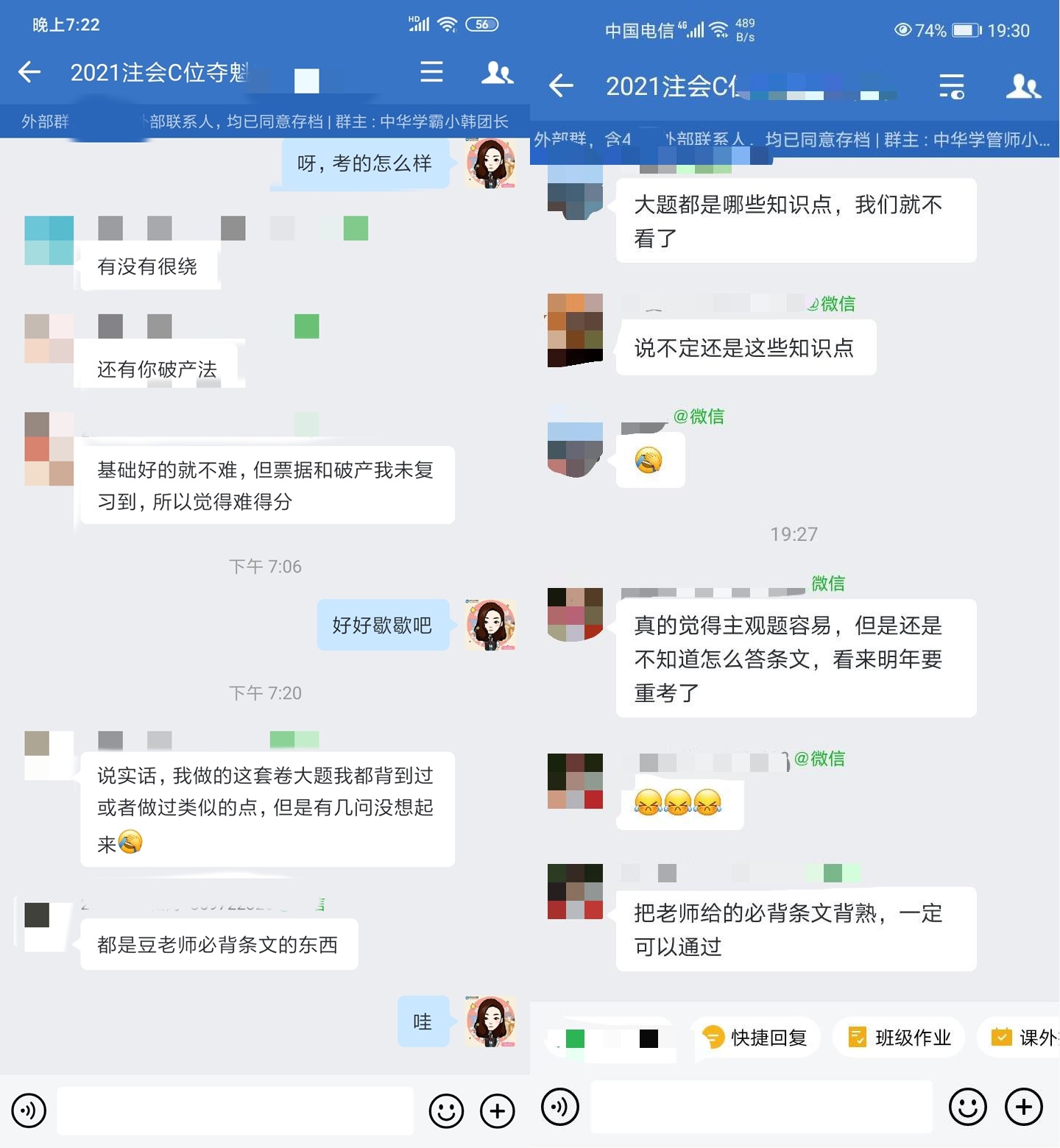 注会C位班学员表示：都是豆阿凯老师必背条文的内容！