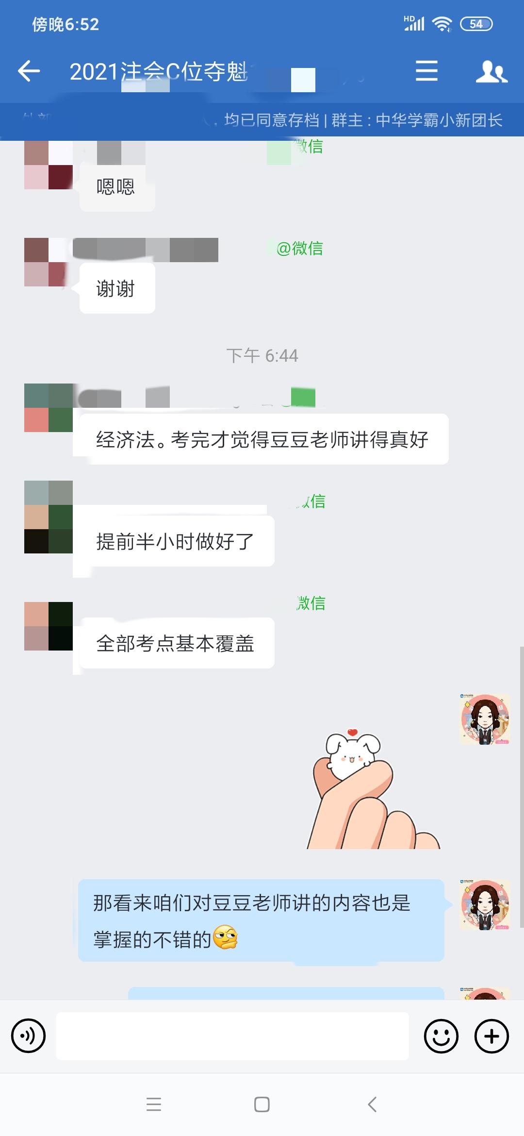 注会C位班学员表示：都是豆阿凯老师必背条文的内容！