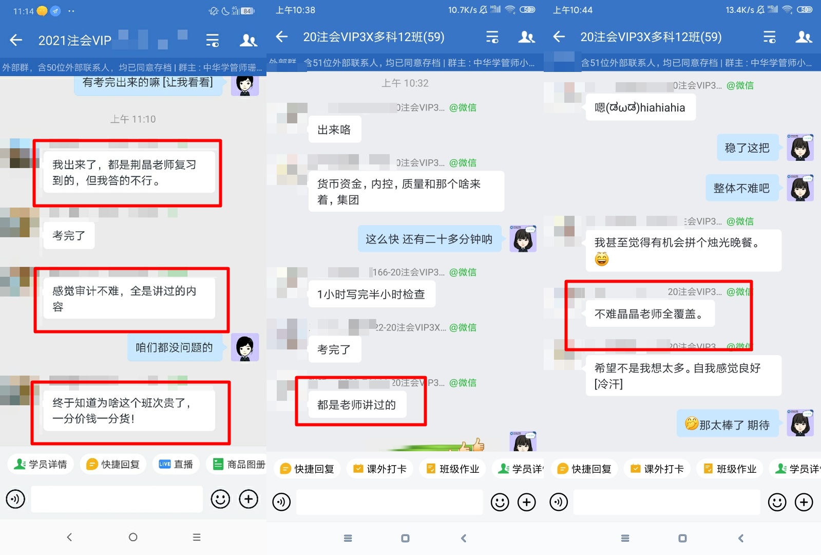 什么？注会考试这些内容荆晶老师都讲过！快来听听注会VIP班学员怎么说