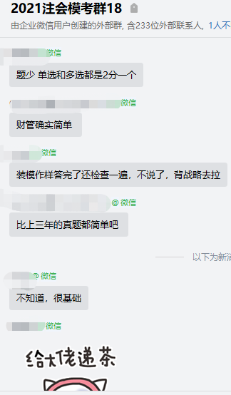 今年注会财管试题难易程度如何？快来一起讨论