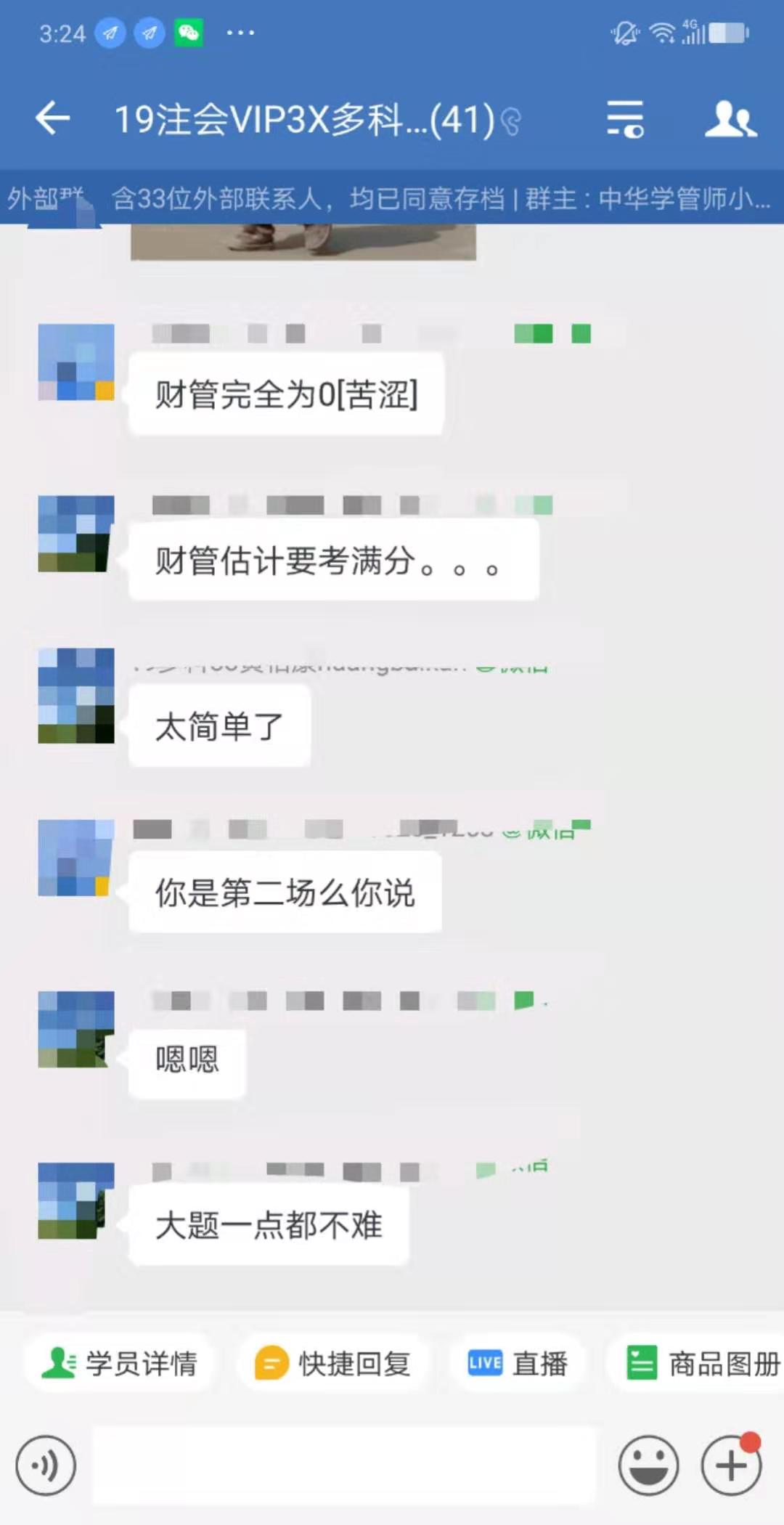 什么？财管估计要考满分？注会考生如是说~