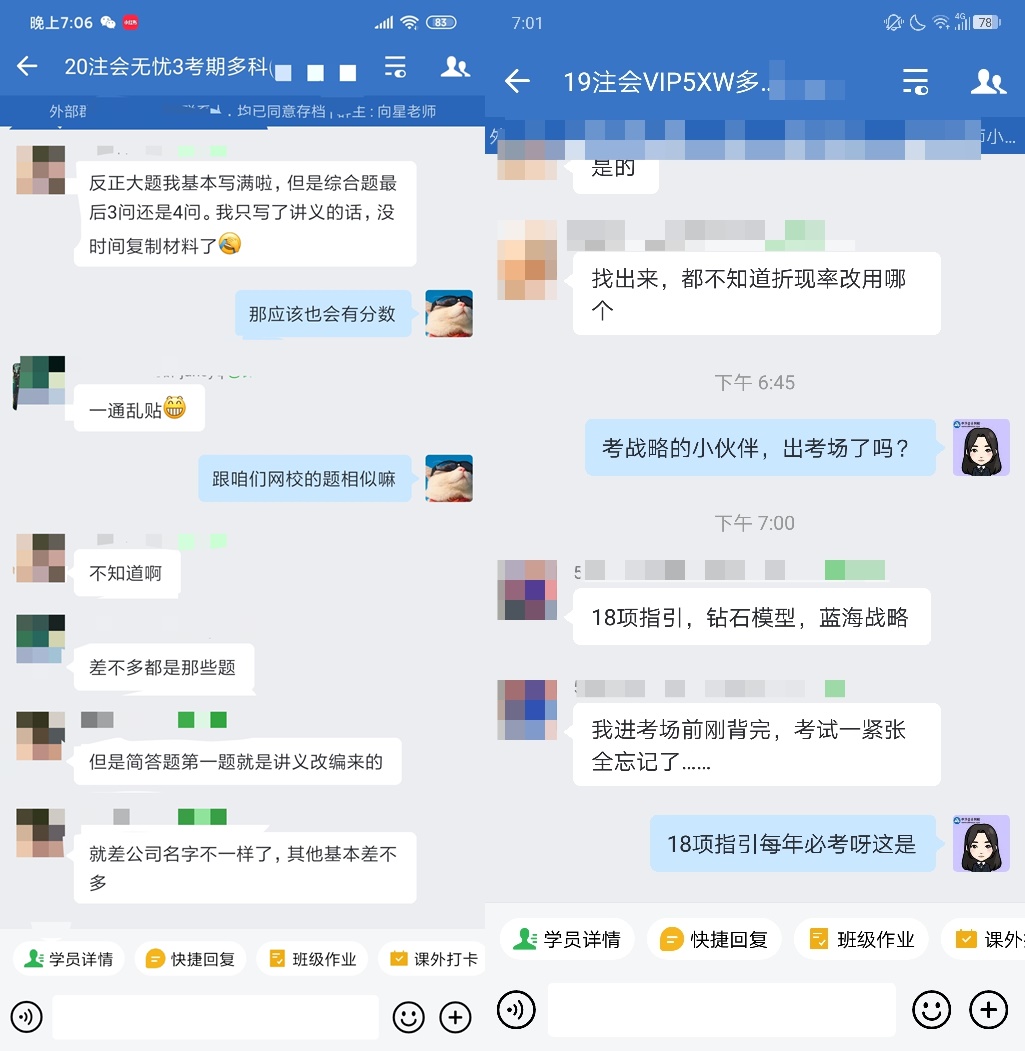 2021注会战略都考了哪些知识点？速来围观！