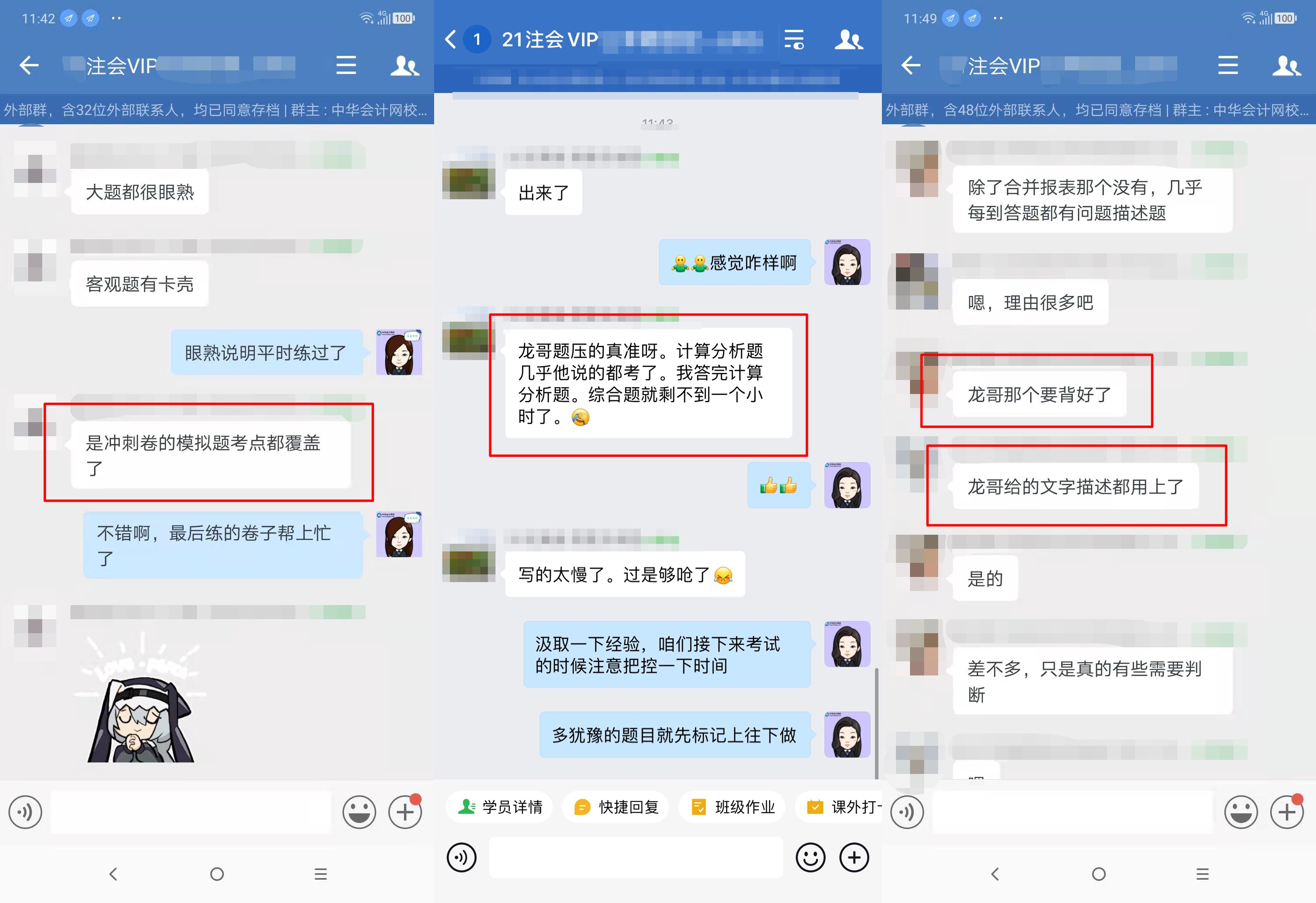 注会《会计》考试不难？VIP班学员说龙哥教的都用上了！