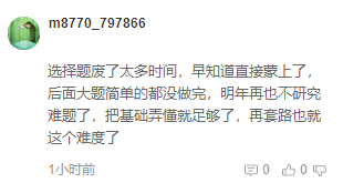 注会考后吐槽：会计科目客观题太难！大题没时间做？