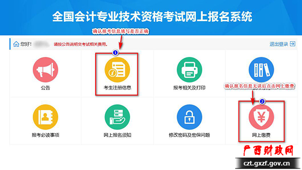 初级会计报名了但是没有交费怎么办？