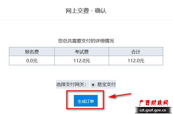 初级会计报名了但是没有交费怎么办？