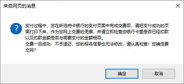 初级会计报名了但是没有交费怎么办？