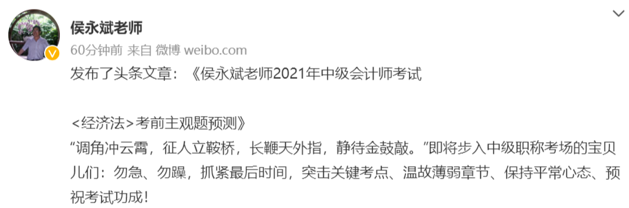 侯永斌：2021年中级会计经济法考前主观题预测