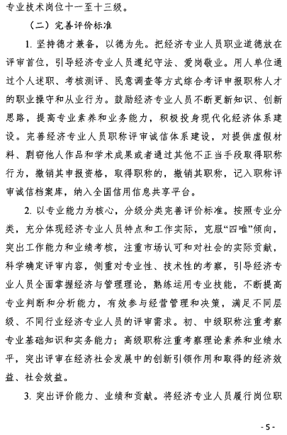 辽宁经济师职称改革意见5