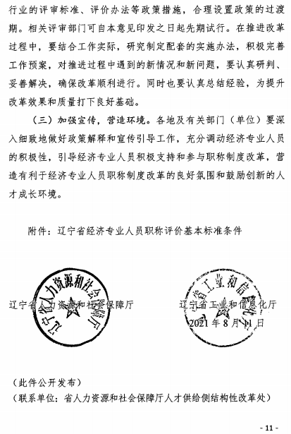 辽宁经济师职称改革意见11