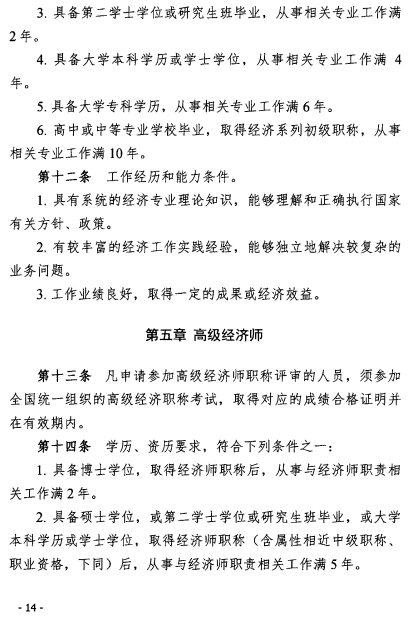 辽宁经济师职称改革意见14