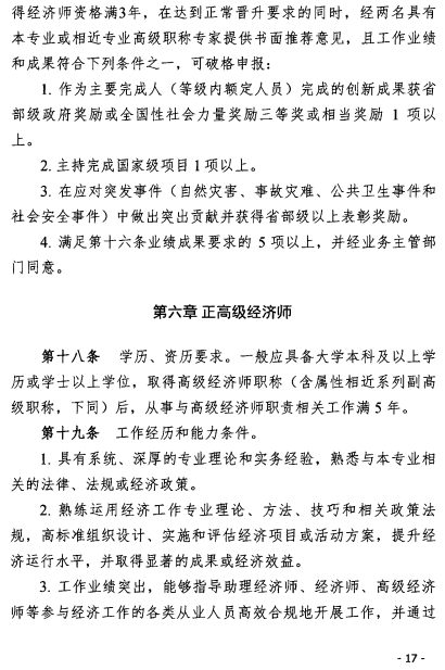 辽宁经济师职称改革意见17