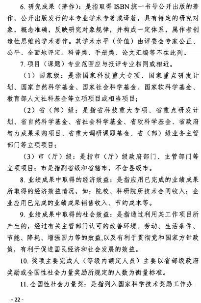 辽宁经济师职称改革意见22